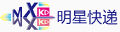 明星快遞